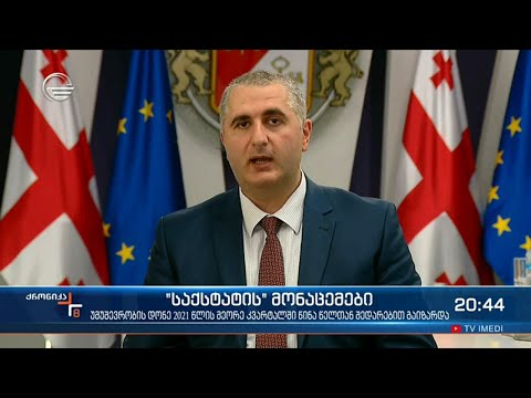 „საქსტატის“ მონაცემები